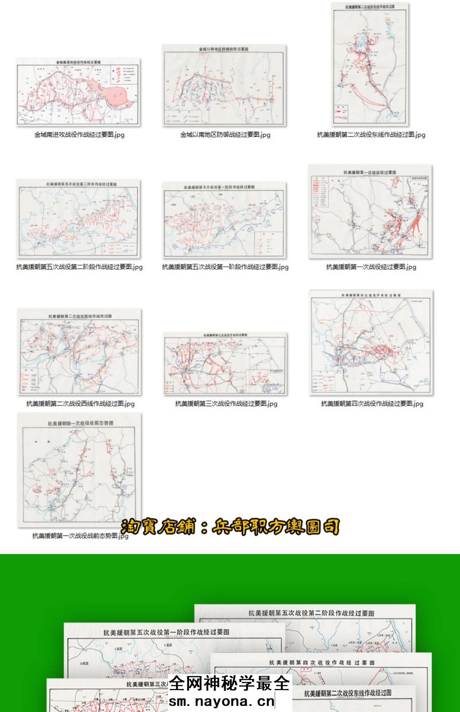 抗美援朝5次战役金城以南作战经过要图朝鲜战争10张高清电子图片