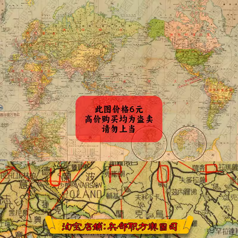 二战时期中文版世界地区全图 高清电子版JPG图片素材(1941年) 主图 二战时期中文版世界地区全图 高清电子版JPG图片素材(1941年) 主图