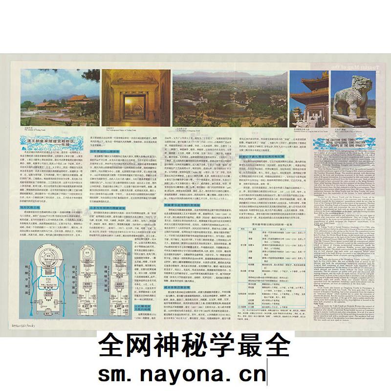 【舆图】1984年清东陵游览图 2张电子图片
