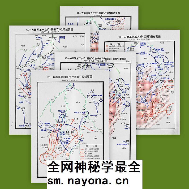 土地革命时期 红一方面军5次反围剿经过示战前态势意图 12张jpg