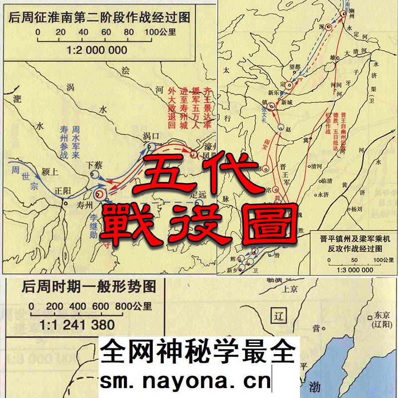【舆图】唐末割据形势五代十国时期战争示意图36张jpg