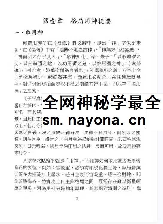 格局用神 于光泰