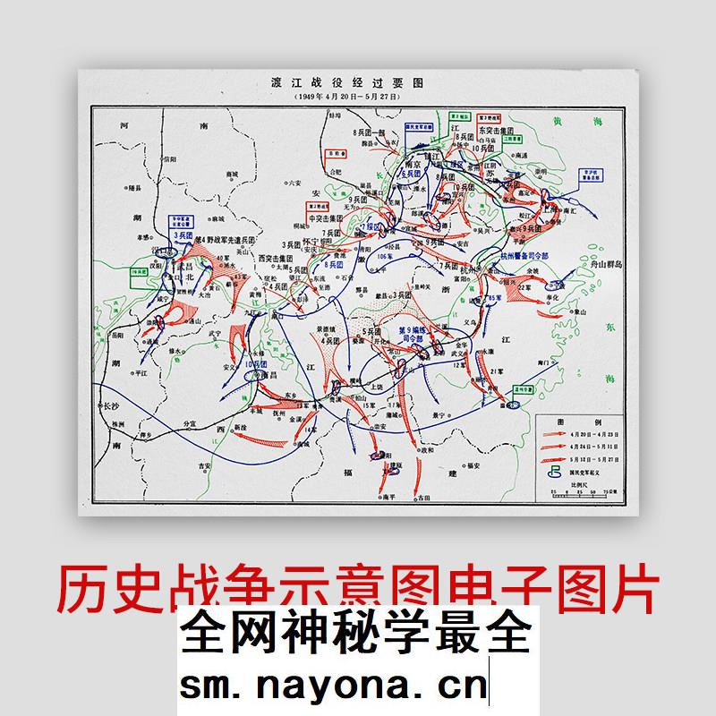 解放战争时期作战地图 渡江战役经过要图 高清图片