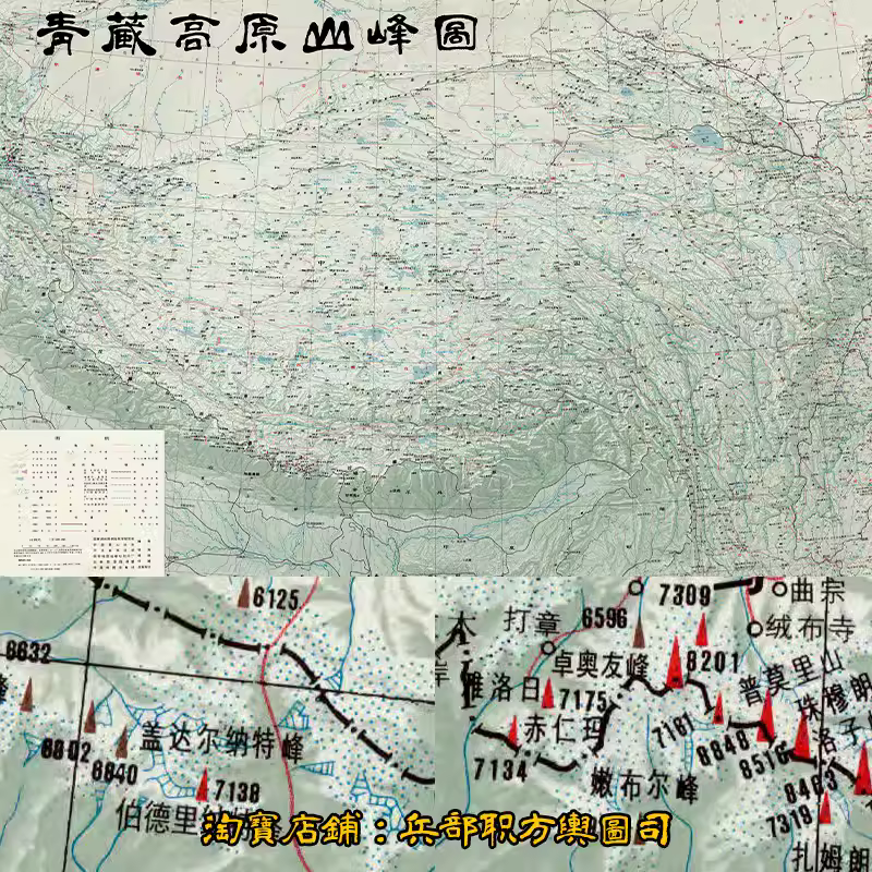 青藏高原山峰地图海拔高度水系地形居民地等详图 电子图片(1989 主图 青藏高原山峰地图海拔高度水系地形居民地等详图 电子图片(1989 主图