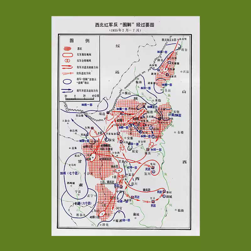 【舆图】1张jpg 西北红军反 围剿经过要图 (1935年2 月一7月) 主图 【舆图】1张jpg 西北红军反 围剿经过要图 (1935年2 月一7月) 主图