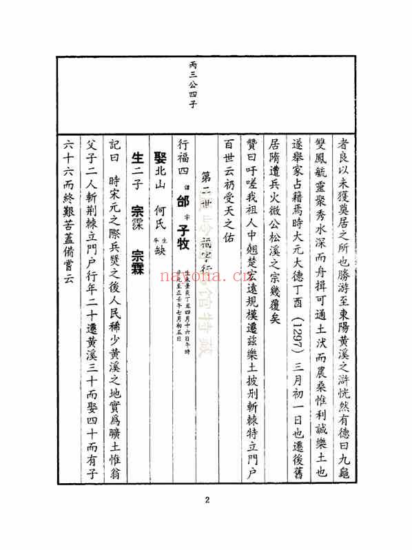 C1118_包氏_金华包氏大宗祠后宅房宗谱_二.pdf[地方藏谱] - 家谱