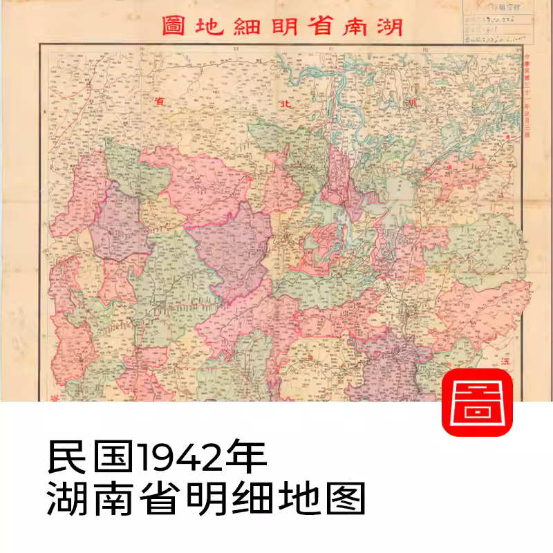 民国1942年 湖南省明细地图电子版老地图 高清图片JPG 主图