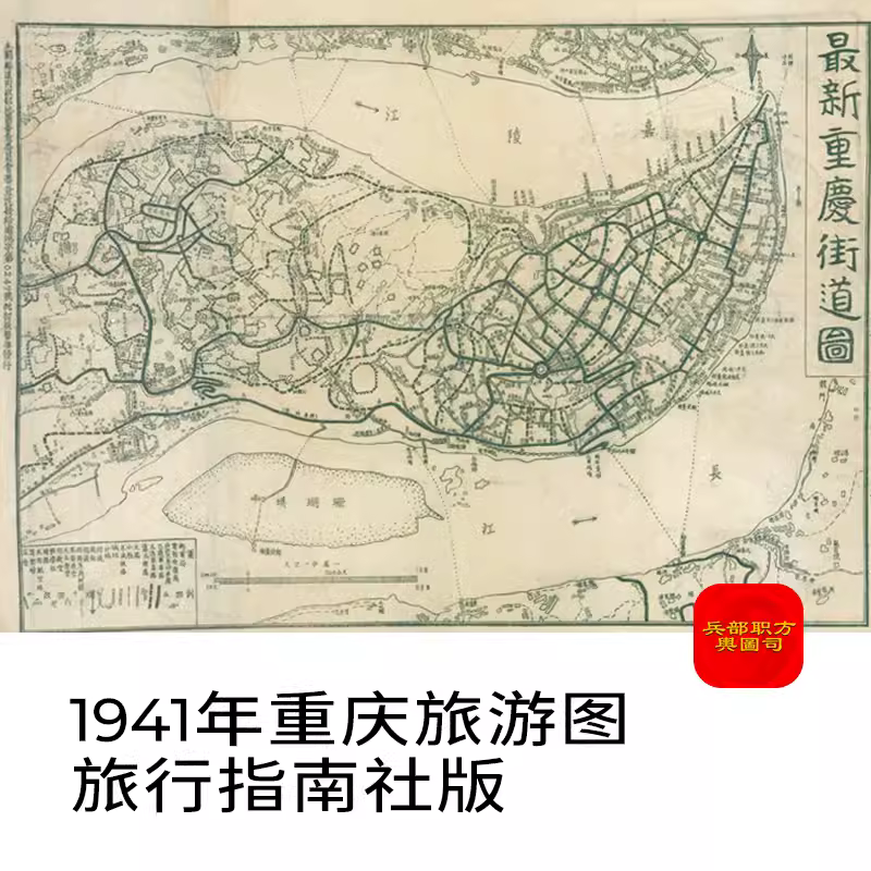 【舆图】1941年重庆旅游图旅行指南社版晚清民国明朝历史地图高清 主图 【舆图】1941年重庆旅游图旅行指南社版晚清民国明朝历史地图高清 主图
