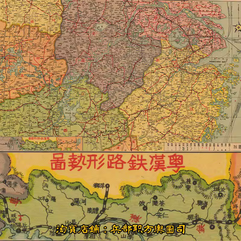 抗战时期长江流域苏浙皖赣豫鄂六省交通路线详细示意图（1938年 主图