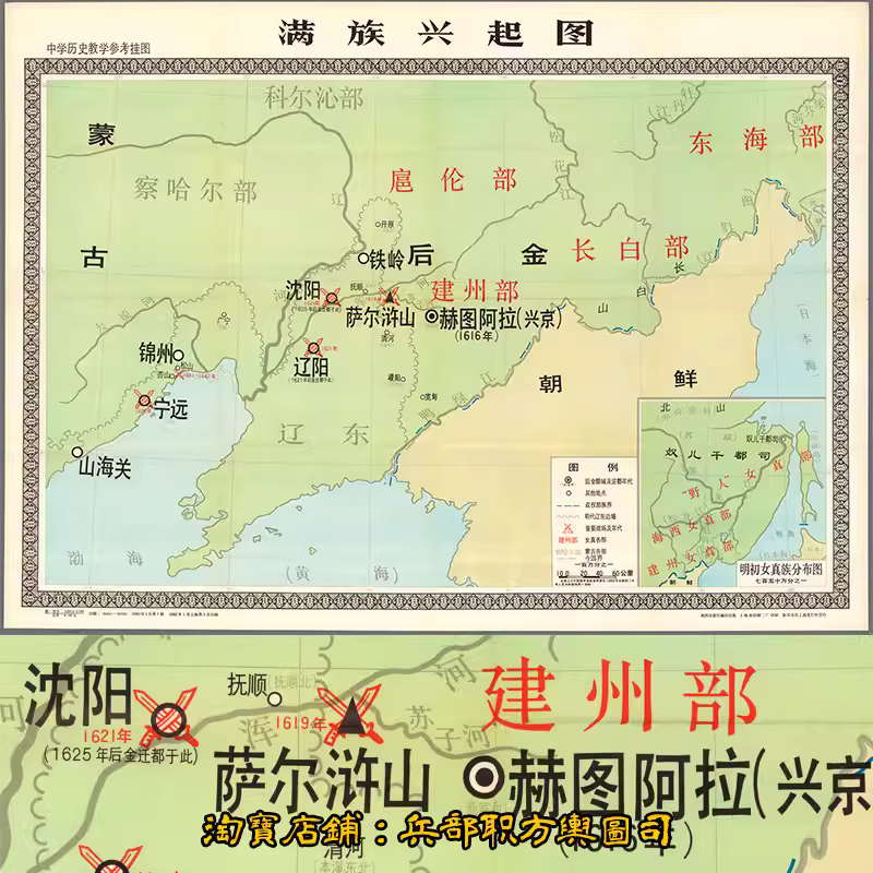 【电子图】中学生历史教学图之满族女真兴起图 高清图片素材 主图 【电子图】中学生历史教学图之满族女真兴起图 高清图片素材 主图
