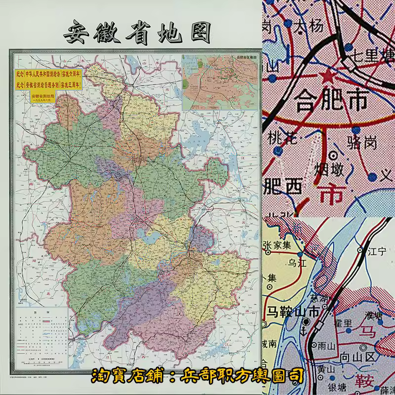 1998年90年代末安徽省行政区划明细地图全图 电子版 主图 1998年90年代末安徽省行政区划明细地图全图 电子版 主图