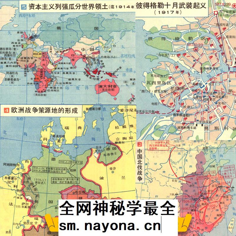 【舆图】1898-1991世界历史大事件参考示意图76幅JPG图片