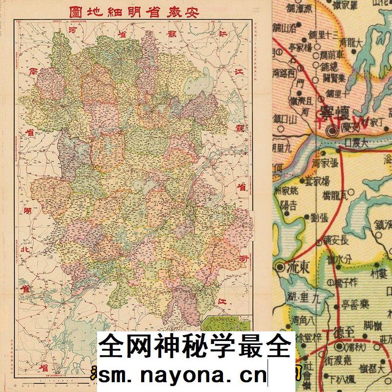 民国抗战时期1938年安徽省明细地图 高清电子版老地图