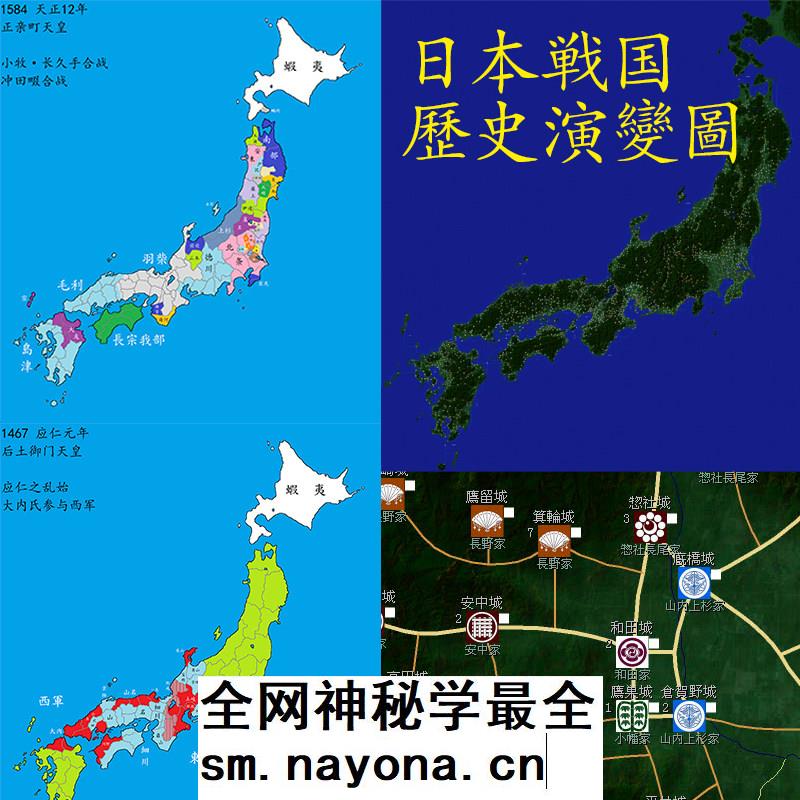 【舆图】日本战国形势历史演变示意图107张全局城池图