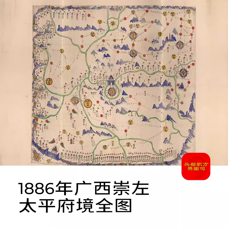 【舆图】1886年广西崇左老地图 太平府关隘道路城镇 电子高清图片 主图