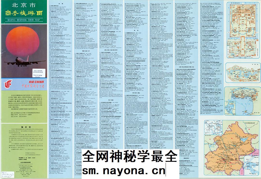 【舆图】1992年北京市区图 90年代北京老地图 电子图片素材