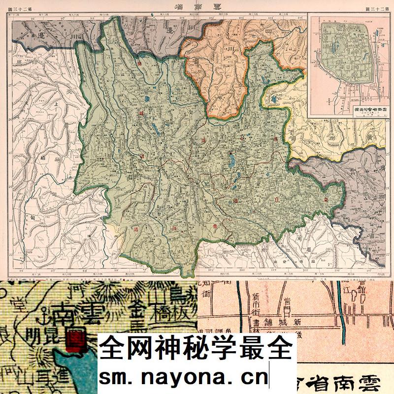【舆图】1917年民国前期云南省高清图（民国6年古本）JPG