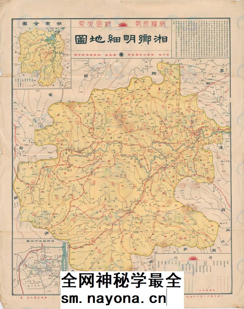 【舆图】1929年湖南湘乡明细地图 民国18年 非实物电子老第图