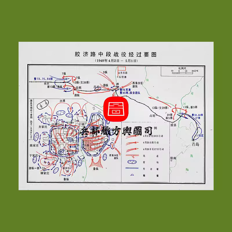 【舆图】解放战争国共胶济路中段战役经过要图 高清JPG 主图 【舆图】解放战争国共胶济路中段战役经过要图 高清JPG 主图