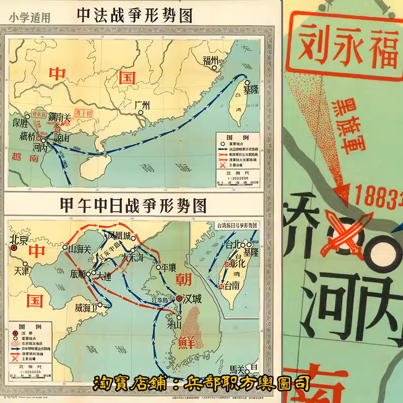 【电子图】历史教学图之中法中日甲午战争图 高清图片素材 主图
