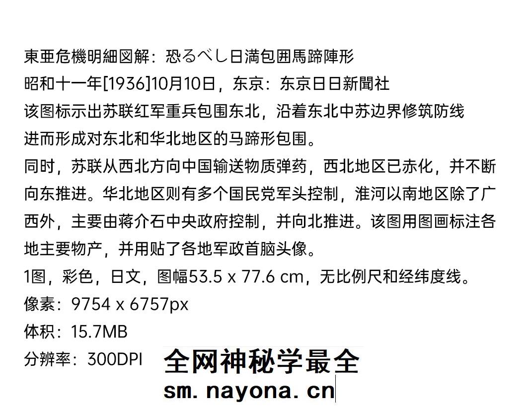 【舆图】1936年东亚危机明细图解 战前国内势力分布形势图