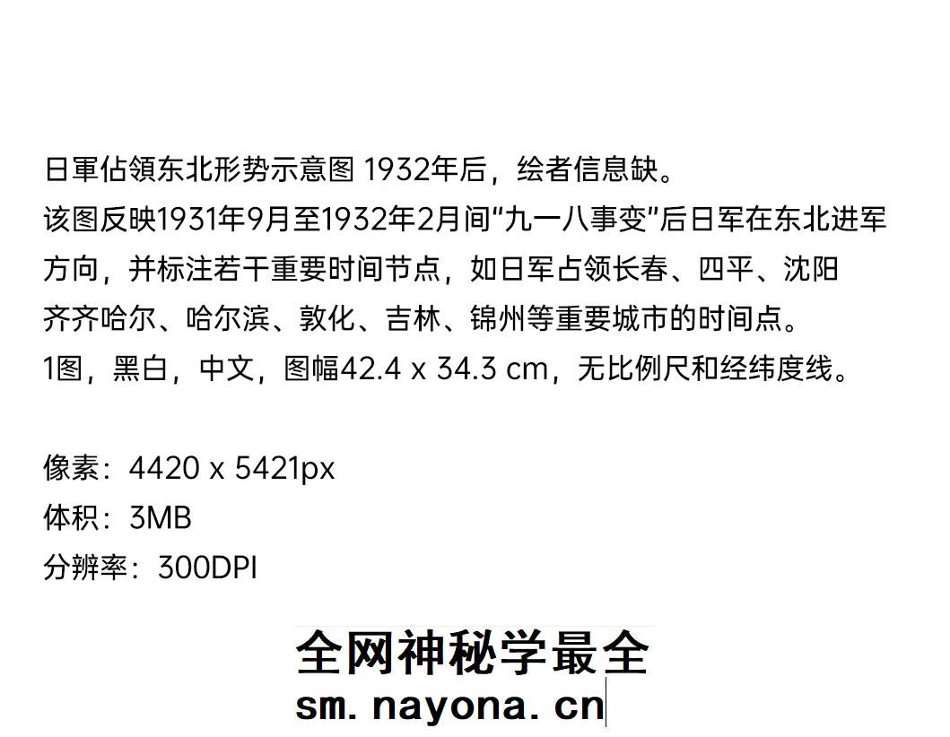 【舆图】1931年9月-1932年2月 918事变日军占领东北形势示意图