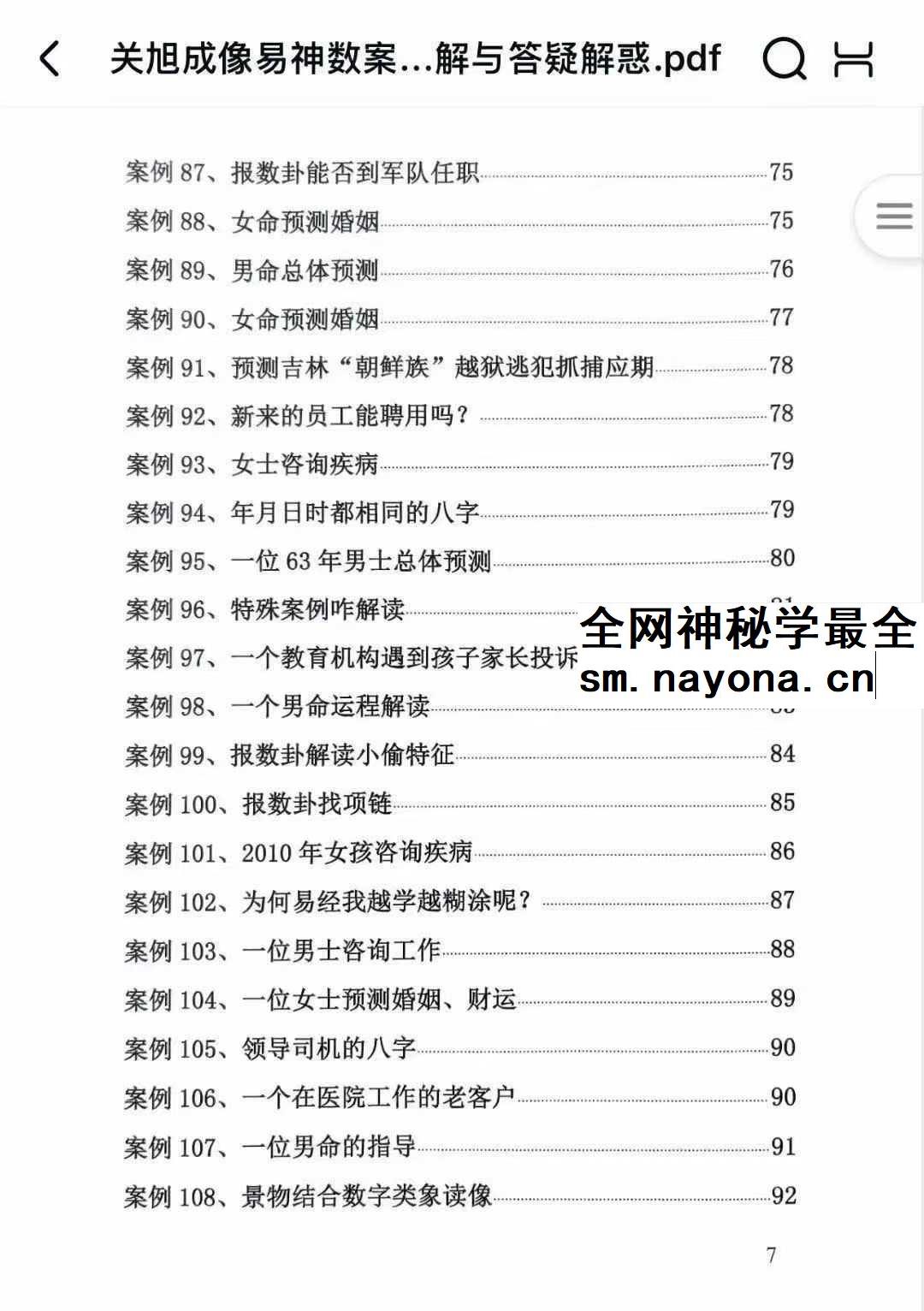 关旭成像易神数案例精解与答疑解惑pdf