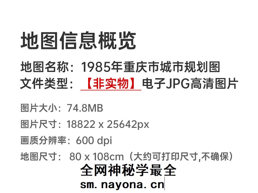 【舆图】1985年重庆市城市规划图 重庆历史变迁老地图