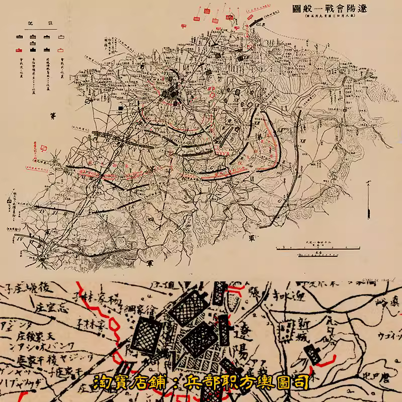 【舆图】日俄战争辽阳大会战双方高清示意图（1904年古本） 主图