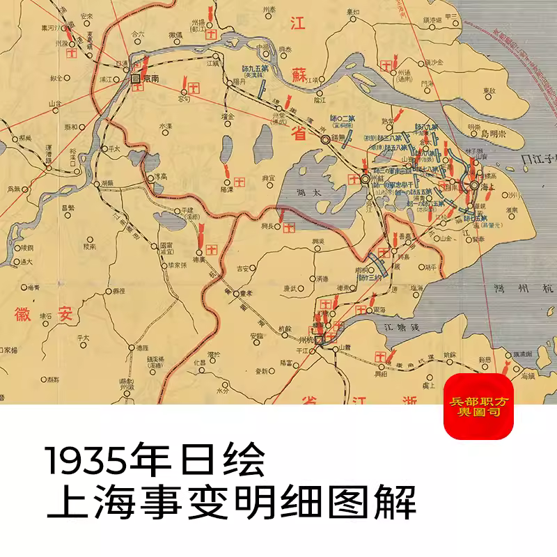 【舆图】1937年上海事变战况要图铁路沿线轰炸形势国军部署明细图 主图 【舆图】1937年上海事变战况要图铁路沿线轰炸形势国军部署明细图 主图