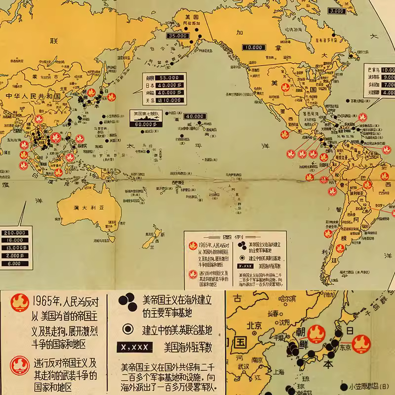 1966年文革期间全世界反帝国主义斗争形势图美英基地示意图 主图 1966年文革期间全世界反帝国主义斗争形势图美英基地示意图 主图