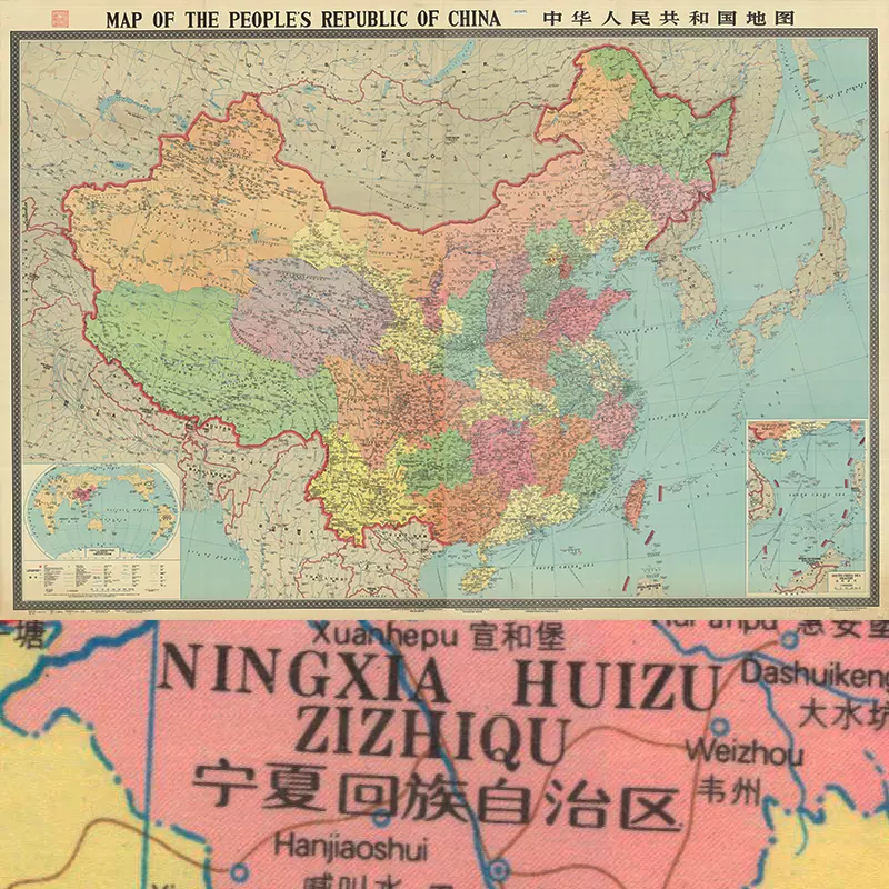 【舆图】1984年中华人民共和国地图80年代挂图 1张jpg图片 主图 【舆图】1984年中华人民共和国地图80年代挂图 1张jpg图片 主图