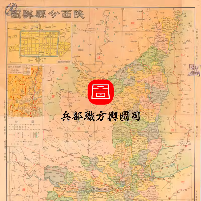 【舆图】1941年陕西分县详图附西京街道图陕西省地势图民国30年 主图 【舆图】1941年陕西分县详图附西京街道图陕西省地势图民国30年 主图