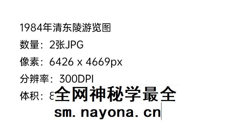 【舆图】1984年清东陵游览图 2张电子图片
