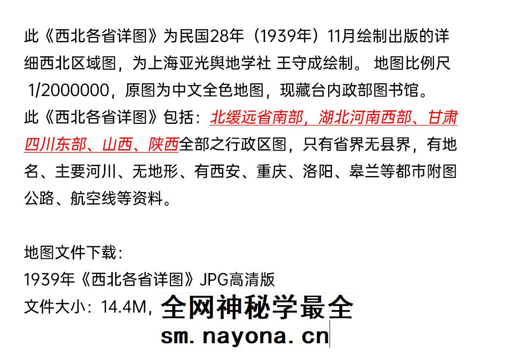 【舆图】1939年西北地区各省详图 民国28年古本 非实物电子资料