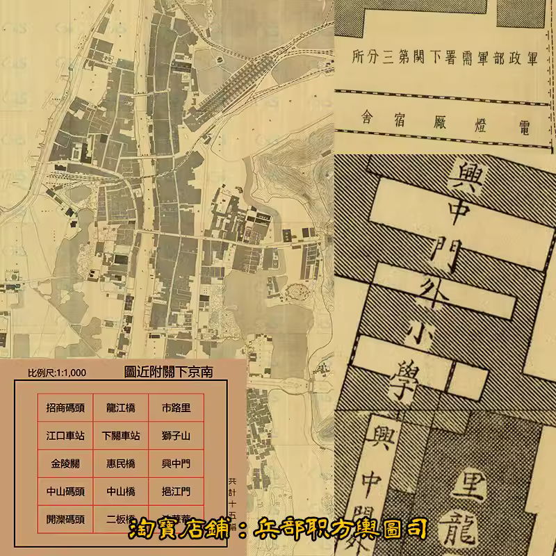 民国时期南京市下关区街道道路商铺建筑电子版老地图15张(1936年 主图 民国时期南京市下关区街道道路商铺建筑电子版老地图15张(1936年 主图
