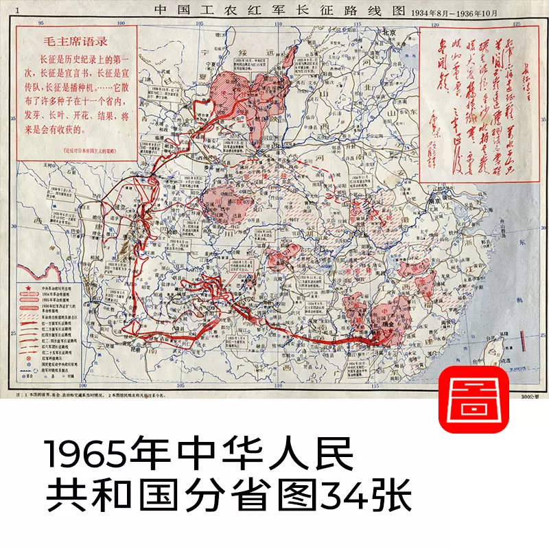 文革时期中华人民共和国分省图34张（1965年） 主图
