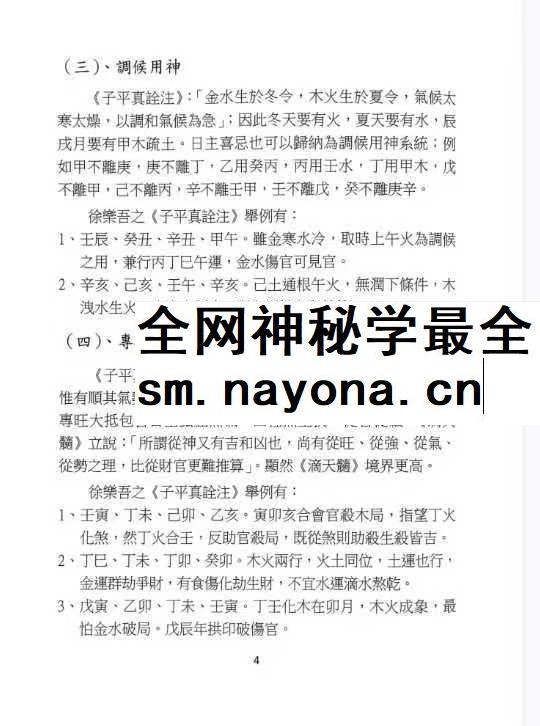 格局用神 于光泰