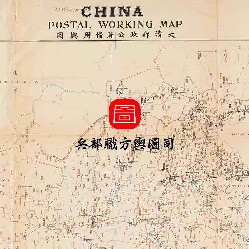 【舆图】1903年大清邮政舆图 清朝邮驿发展地图 光绪29年古本 主图