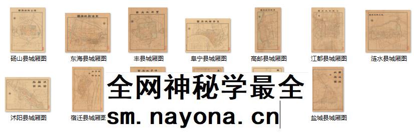 【舆图】1921年苏北13县城厢图高邮江都睢宁(民国10年)