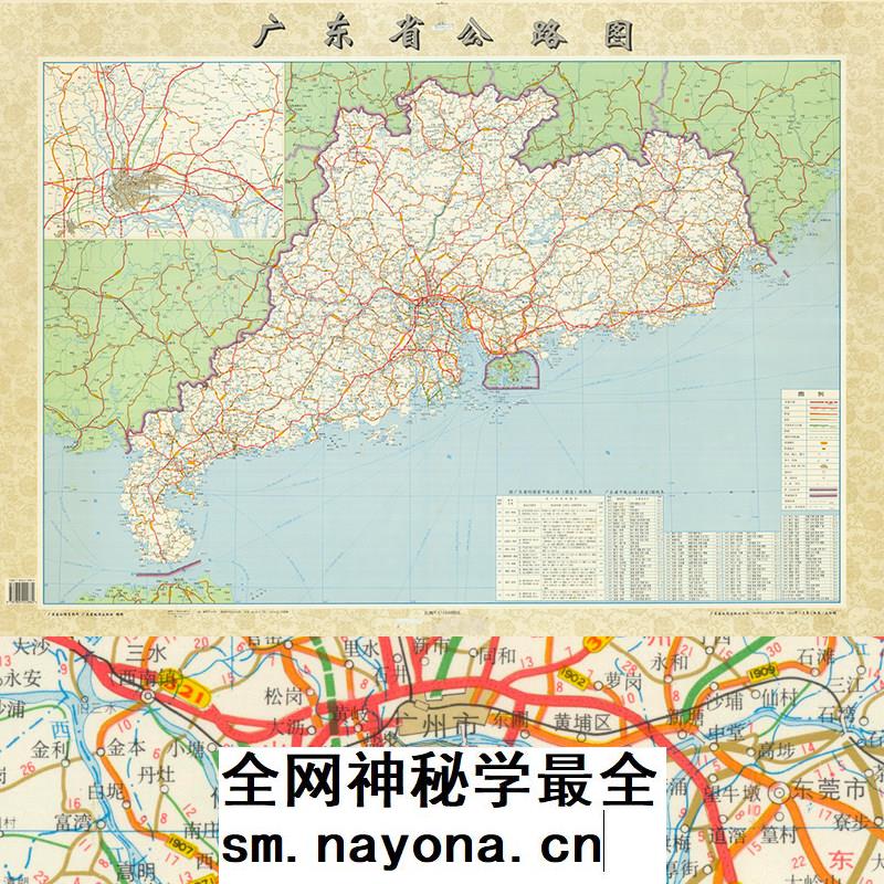 【舆图】广东省公路明细地图 90年代挂图 (1994年)