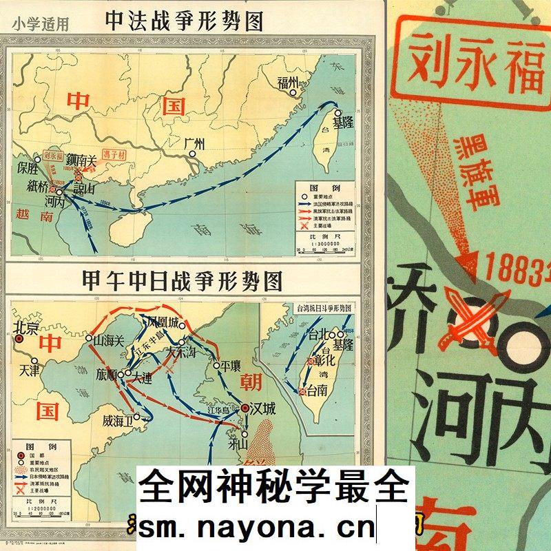 【电子图】历史教学图之中法中日甲午战争图 高清图片素材