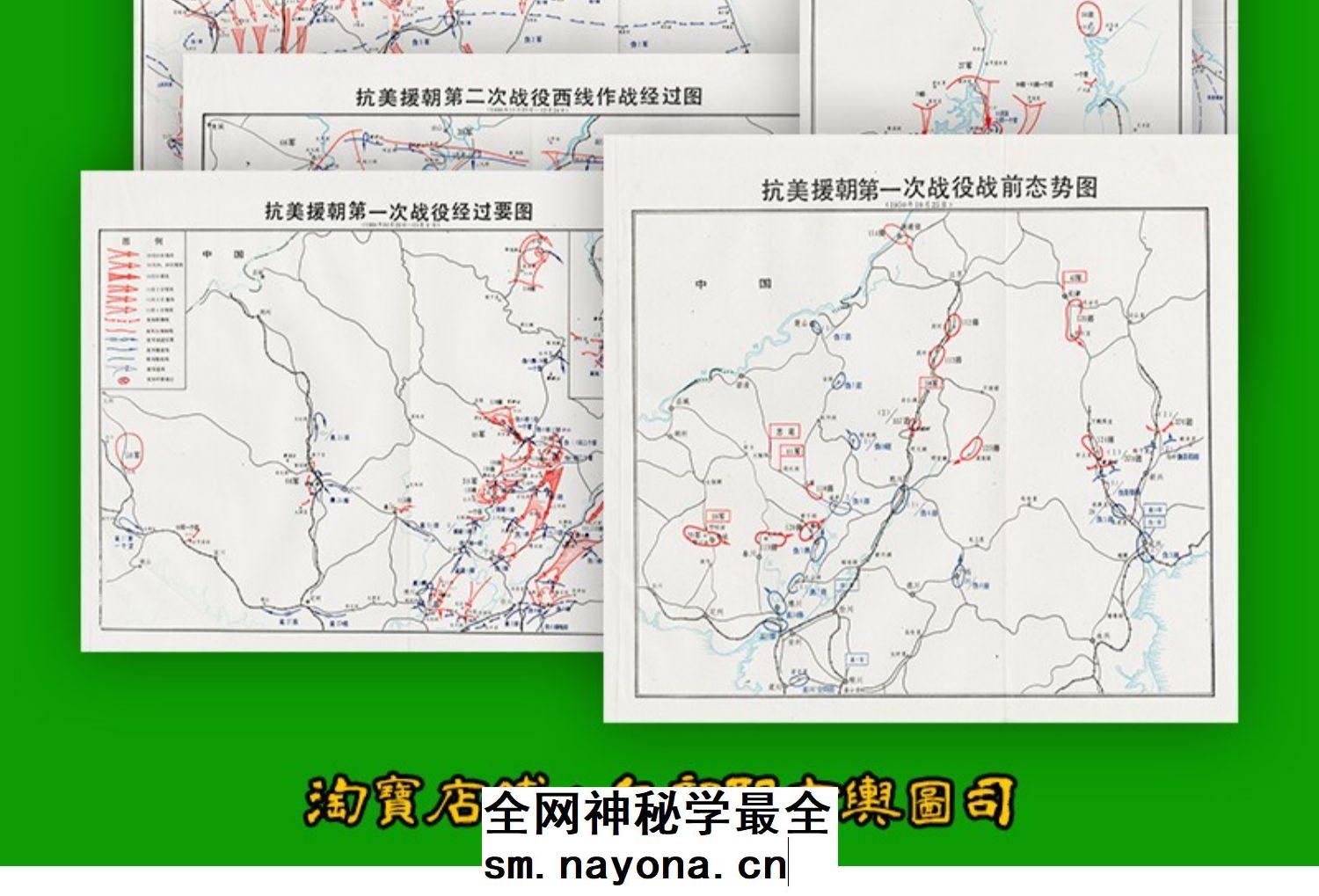 抗美援朝5次战役金城以南作战经过要图朝鲜战争10张高清电子图片