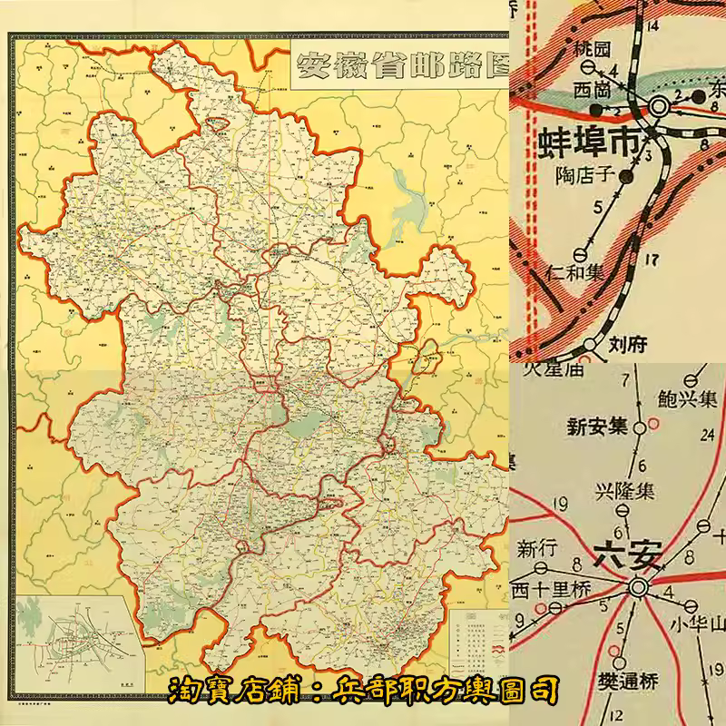 1965年60年代安徽省内邮政路线图 邮驿发展史料 电子版图片 主图