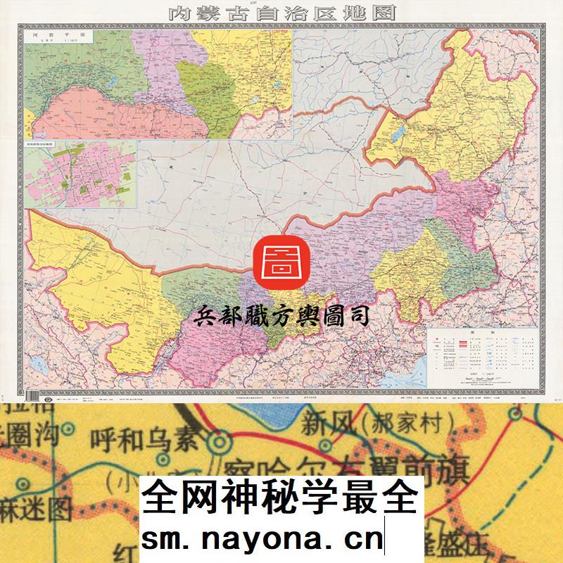 【舆图】内蒙古自治区地图 90年代挂图 （1998年）