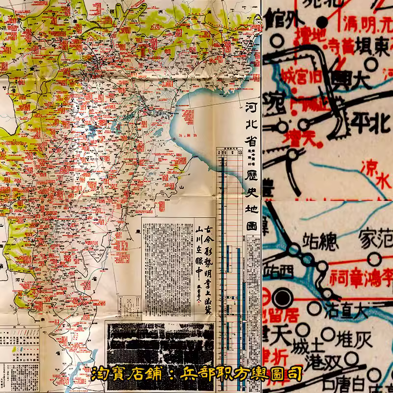 【舆图】日本绘河北历史遗迹沿革名胜古迹高清全图(1931年绘制) 主图 【舆图】日本绘河北历史遗迹沿革名胜古迹高清全图(1931年绘制) 主图