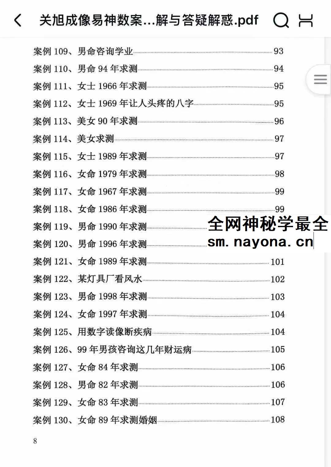 关旭成像易神数案例精解与答疑解惑pdf