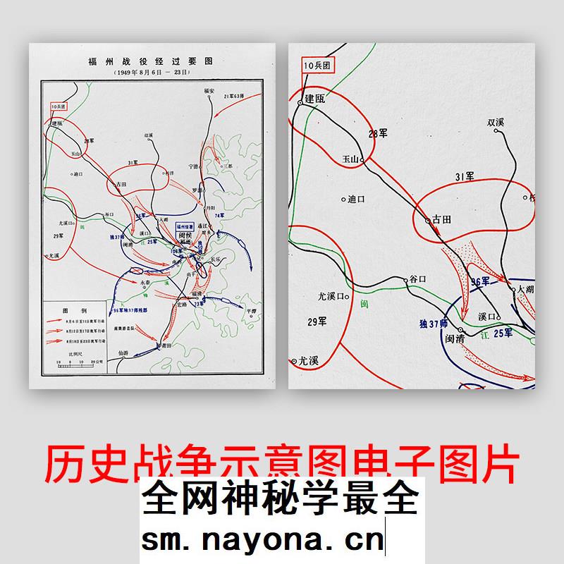 解放战争时期地图 福州战役经过要图 作战图 高清图片