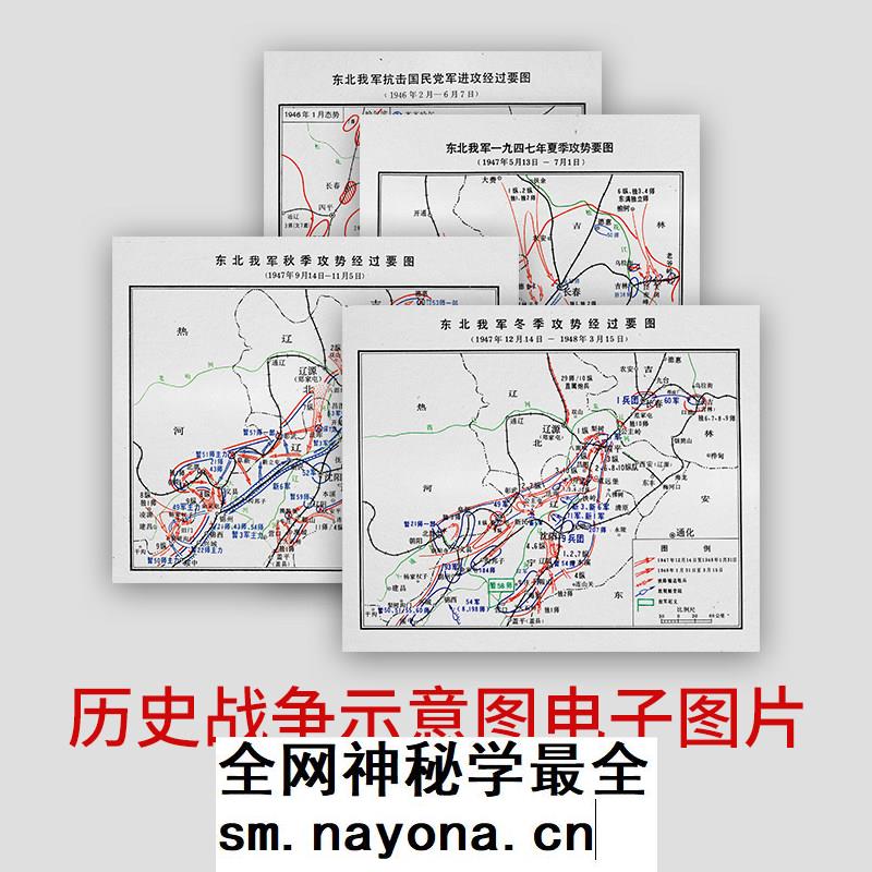 解放战争时期地图 东北战场我军夏季秋季冬季攻势经过要图 高清