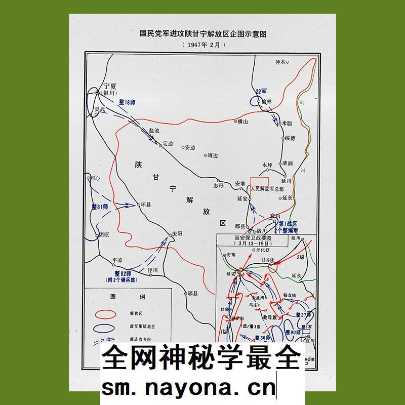 【舆图】国民党军进攻陕甘宁解放区企图延安保卫战示意图